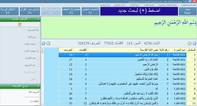 برنامج إحصاء القرآن 4.4.2 2021